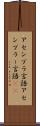 アセンブラ言語 Scroll