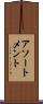 アソートメント Scroll