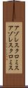 アゾレスクロミス Scroll