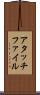 アタッチファイル Scroll