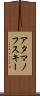 アタマノフスキー Scroll