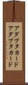 アダプタカード Scroll