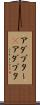 アダプター(P) Scroll