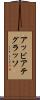 アッビアテグラッソ Scroll