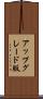 アップグレード版 Scroll