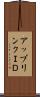 アップリンクＩＤ Scroll