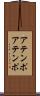 アテンポ Scroll