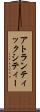 アトランティックシティー Scroll