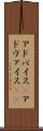 アドバイス(P) Scroll