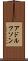 アドルフソン Scroll