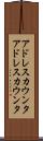 アドレスカウンタ Scroll