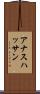 Anas Hassan Scroll
