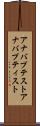 アナバプテスト Scroll