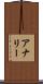 Analeah Scroll