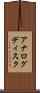 アナログディスク Scroll