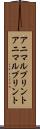 アニマルプリント Scroll