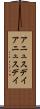 アニュスデイ Scroll