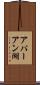 アパーアン湖 Scroll