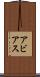 Abbias Scroll