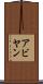 Abyan Scroll