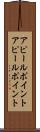 アピールポイント Scroll
