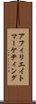 アフィリエイト・マーケティング Scroll