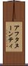 アフタヌーンティ Scroll