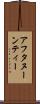 アフタヌーンティー Scroll