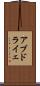 アブドライェ Scroll