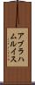 Abraham Ruiz Scroll
