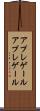 アプレゲール Scroll