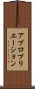 アプロプリエーション Scroll