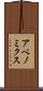 アベノミクス Scroll