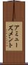 アミューズメント Scroll