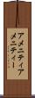 アメニティ Scroll