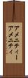 アメニティー Scroll