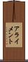 アライメント Scroll