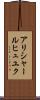 アリシャールヒュユク Scroll
