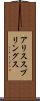 アリス・スプリングス Scroll