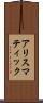 アリスマティック Scroll