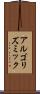 アルゴリズミック Scroll