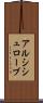 アルシシュローブ Scroll