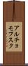 アルチョモフスク Scroll