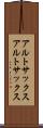 アルトサックス Scroll