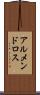 アルメンドロス Scroll