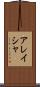 Alaysha Scroll