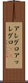 アレグロ Scroll