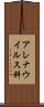 アレナウイルス科 Scroll