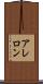 アレロン Scroll