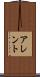 アレント Scroll